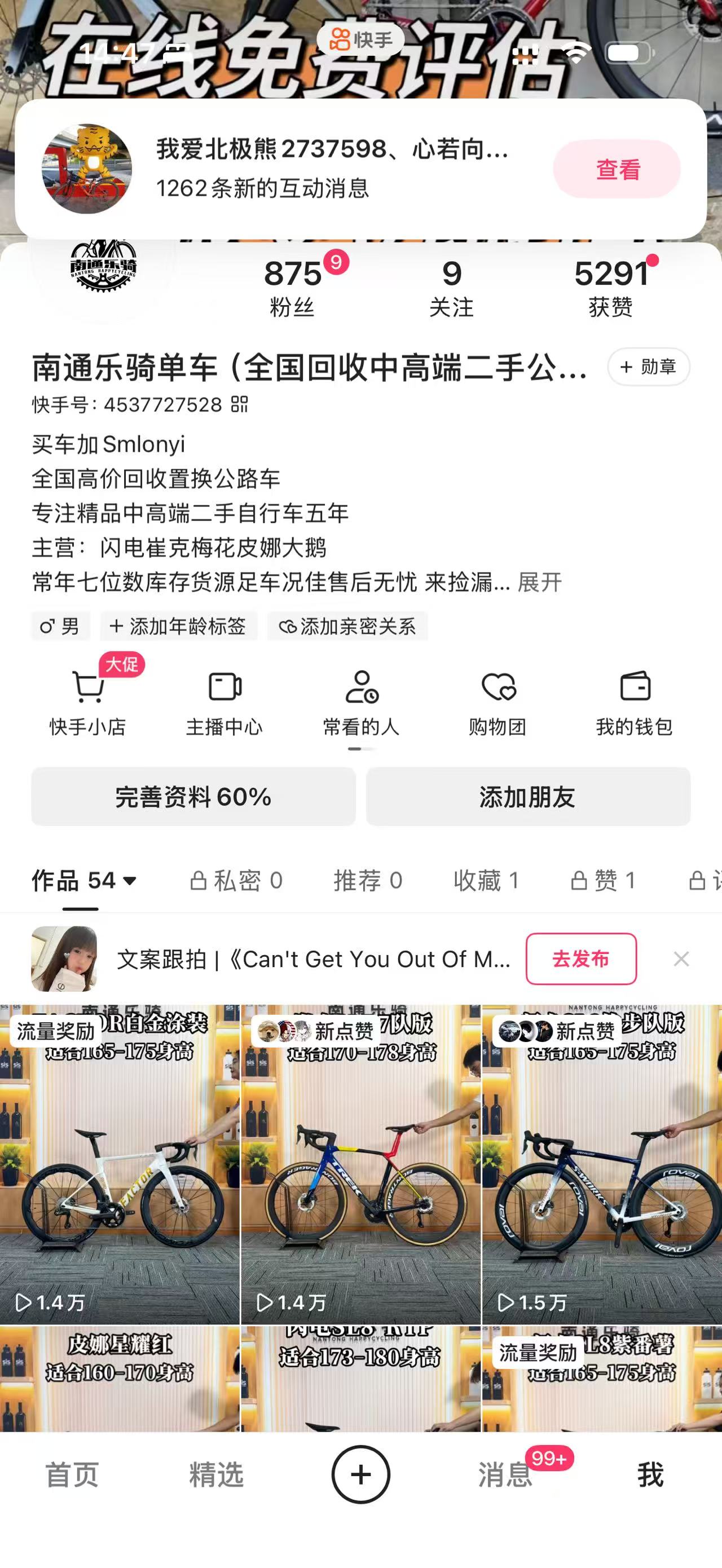 乐骑单车抖音账号主页 1