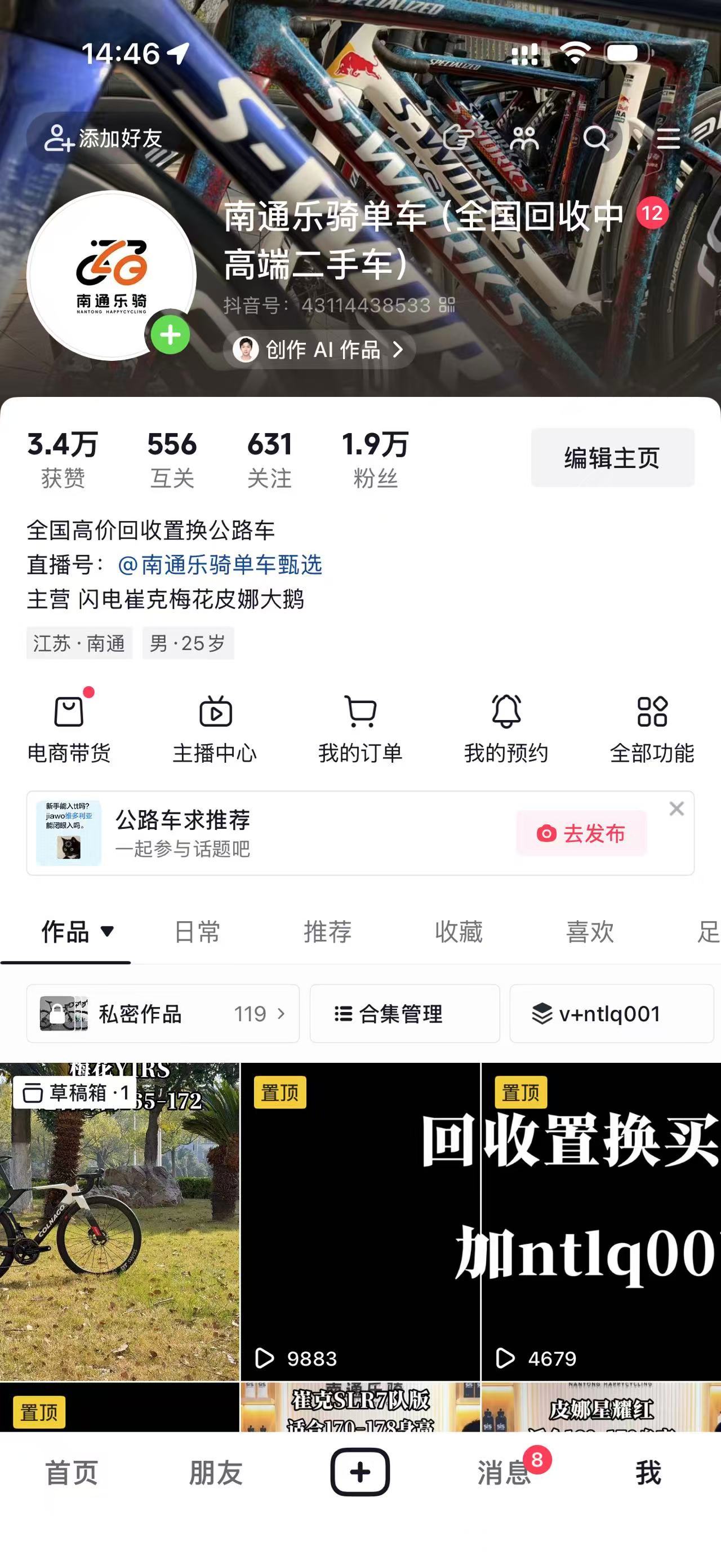 乐骑单车抖音账号主页 2