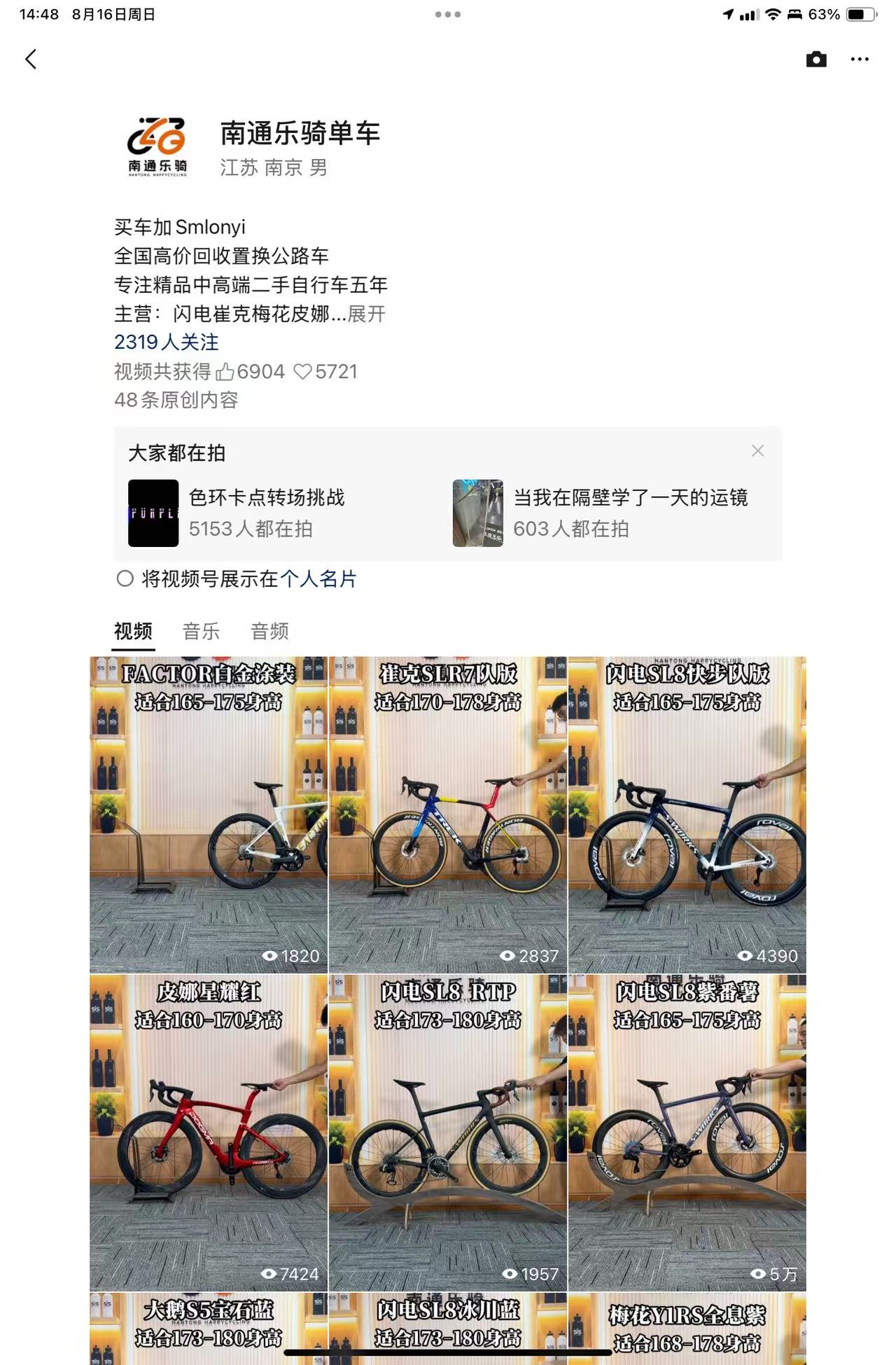 乐骑单车微信视频号账号主页