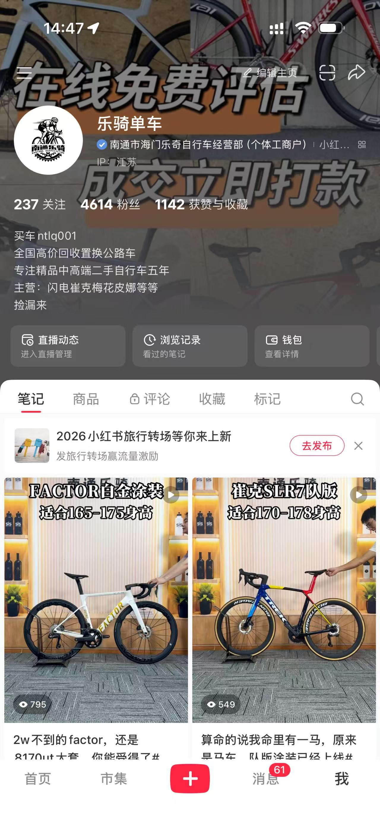 乐骑单车小红书账号主页