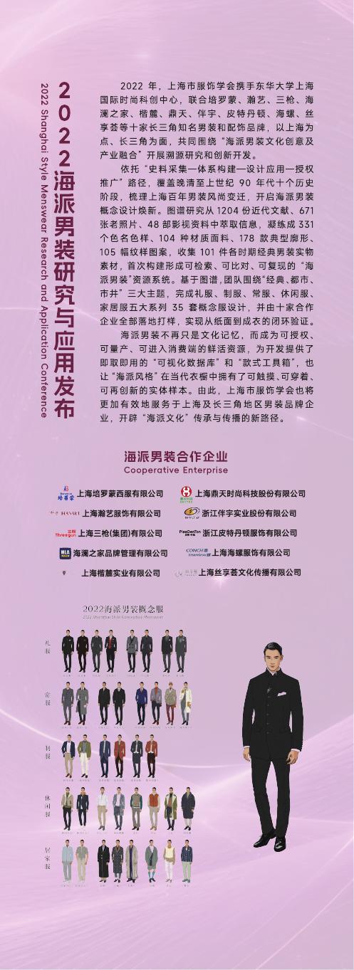 2022 海派男装研究与应用发布资料