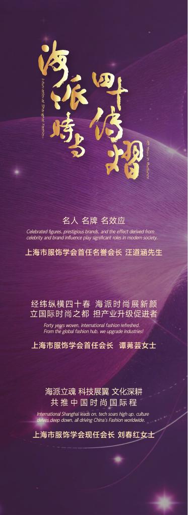 2025 海派时尚季主视觉第一页