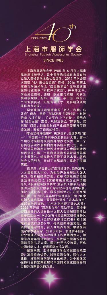 2025 海派时尚季主视觉第三页